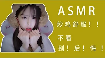 ASMR – 舒服口腔音 喘息声 舔耳 _ 尤优baby